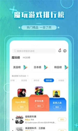 魔玩助手老版截图4
