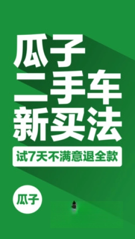 瓜子二手车卖车平台(5)