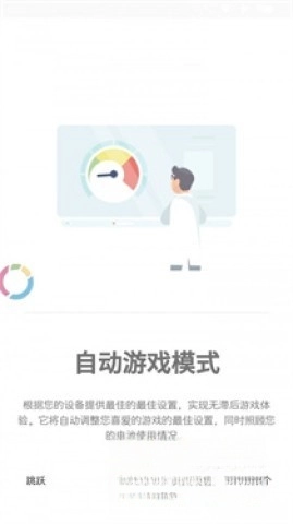 游戏调谐器专业版图1