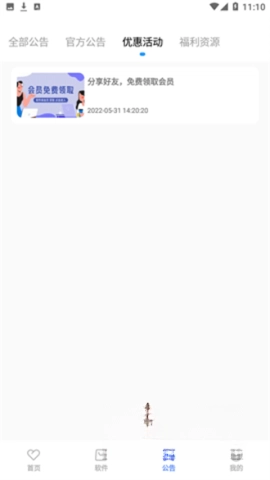 小马软件库不闪退版图3