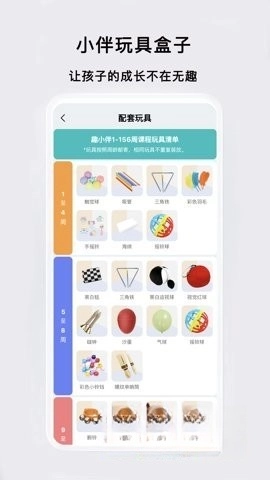 趣小伴图2