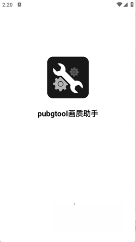 pubgtool图4