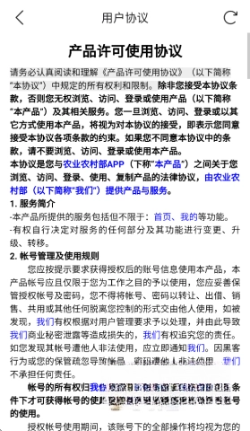 农业农村部政务通图1