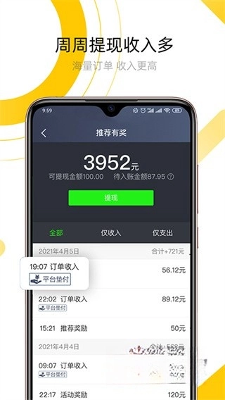 妥妥E行司机端图3