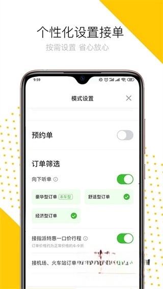 妥妥E行司机端图5