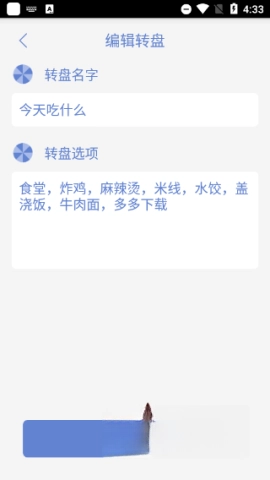 小决定大转盘图2