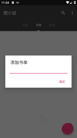 小说抓取工具图1