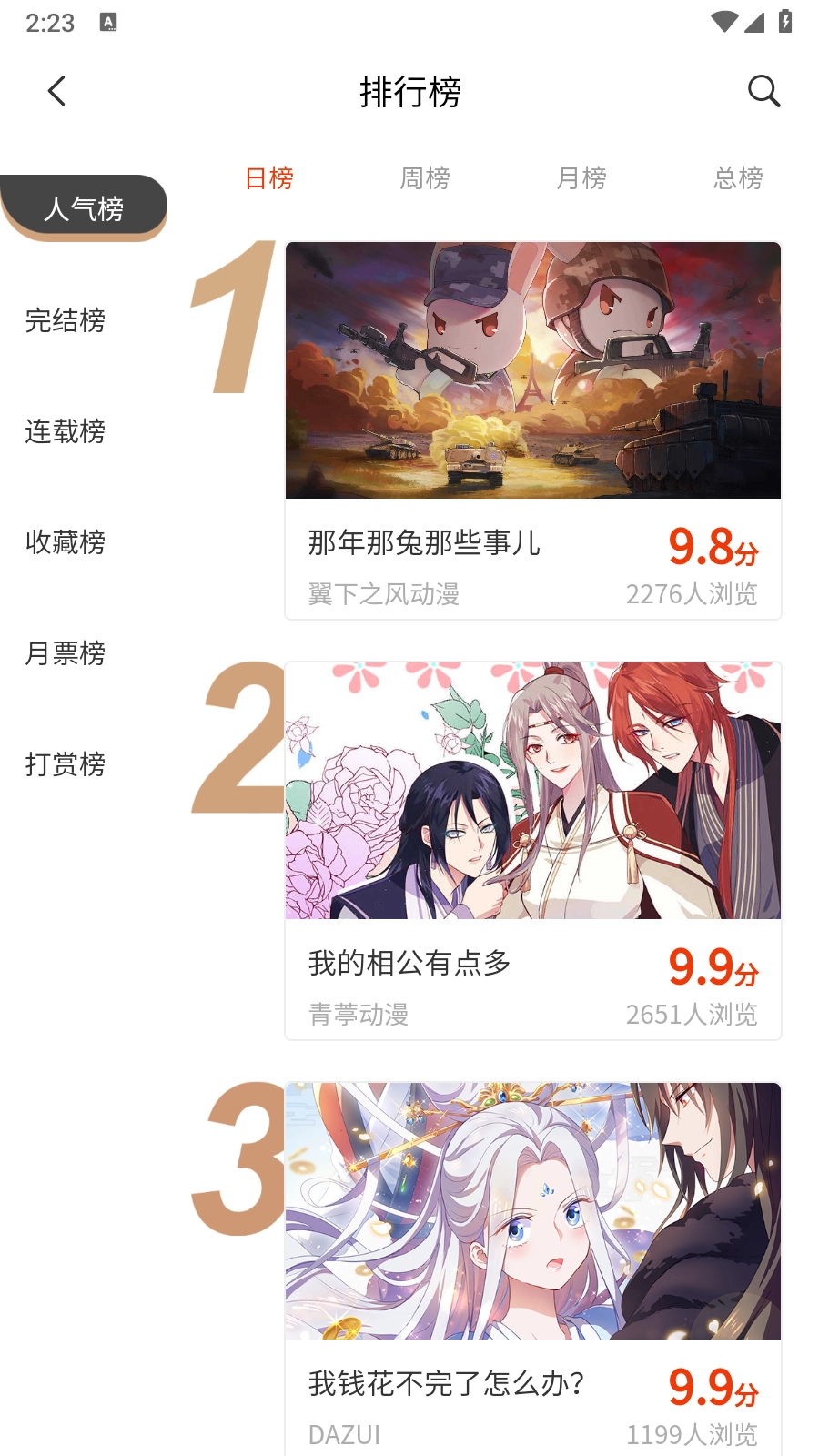 团团漫画免费版