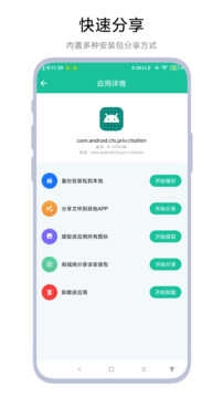 apk安装包提取器 图2
