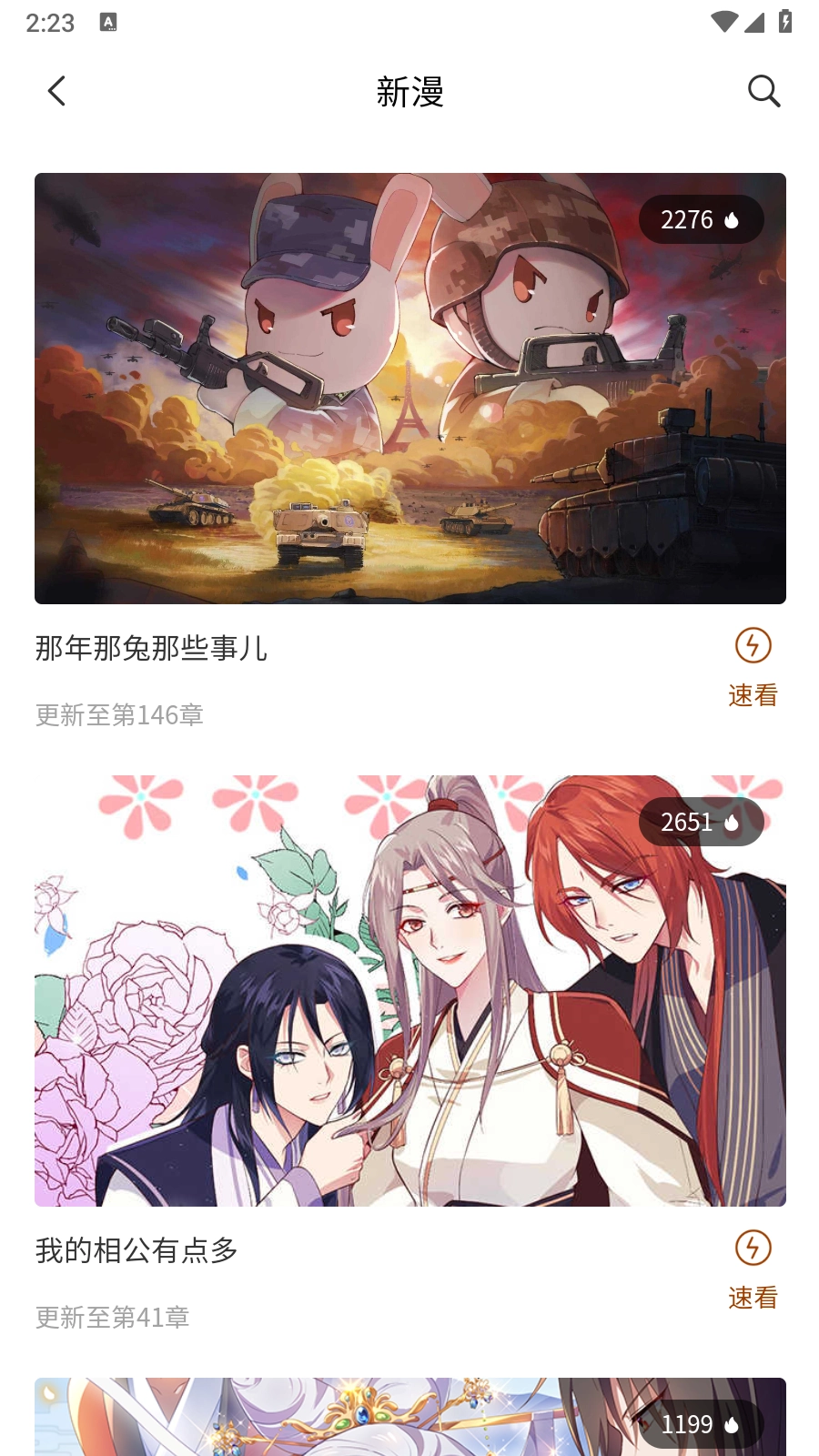 团团漫画免费版