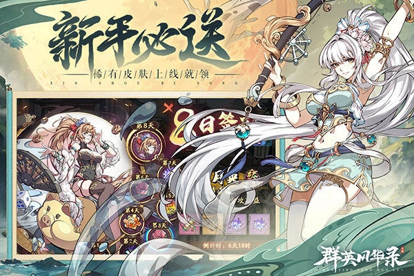 群英风华录菜单版图2