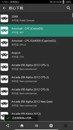 RetroArch模拟器中文版截图4