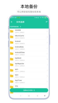 apk安装包提取器 图1