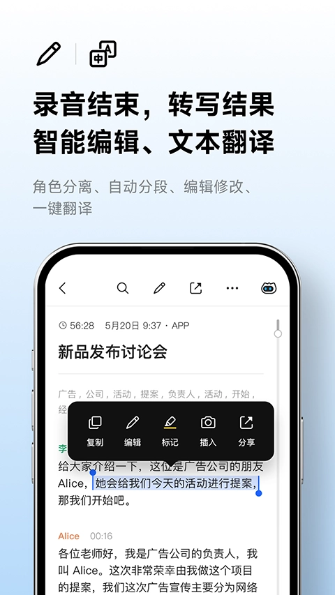 讯飞听见免费版图1