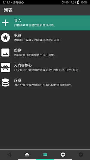 RetroArch模拟器中文版截图3