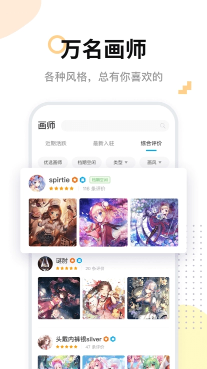 米画师免费版图2