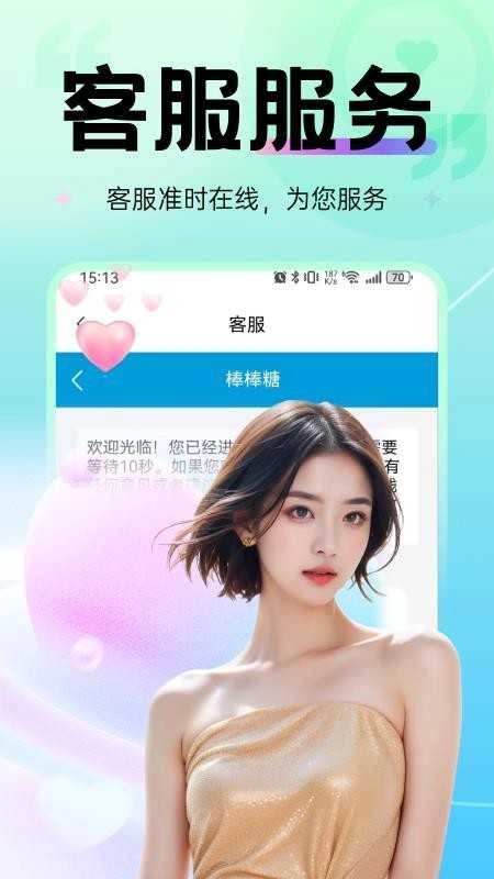 同城陌生爱夜聊 图1