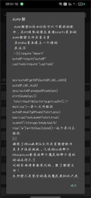 小星解密工具 (2)