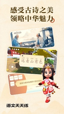 语文天天练截图1