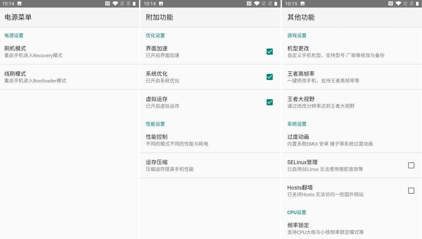 一加 7Pro刷机包