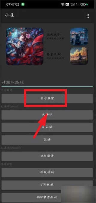 小星解密工具 (3)