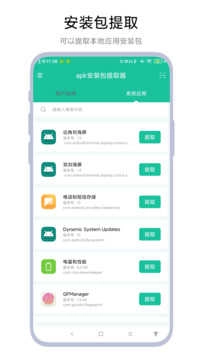 apk安装包提取器 图3