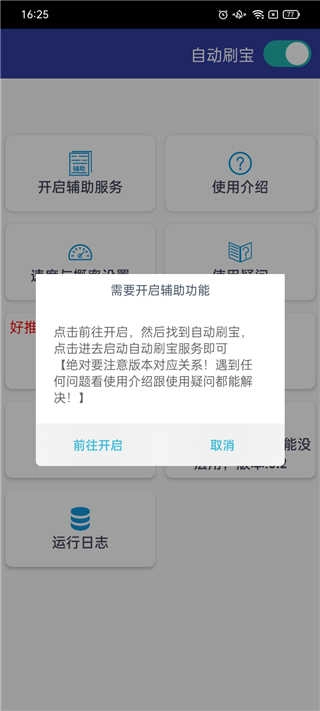 自动刷宝脚本 (2)