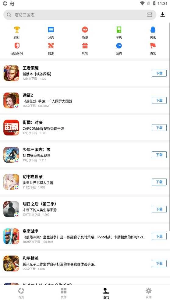 应用宝安装 图3