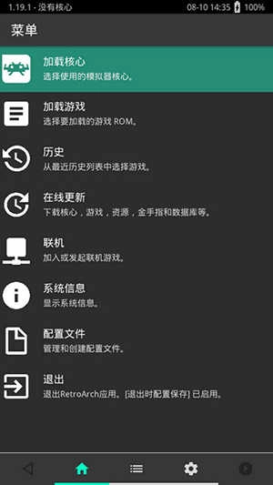 RetroArch模拟器中文版截图1