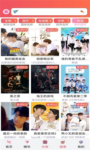 天府泰劇最新版截圖0