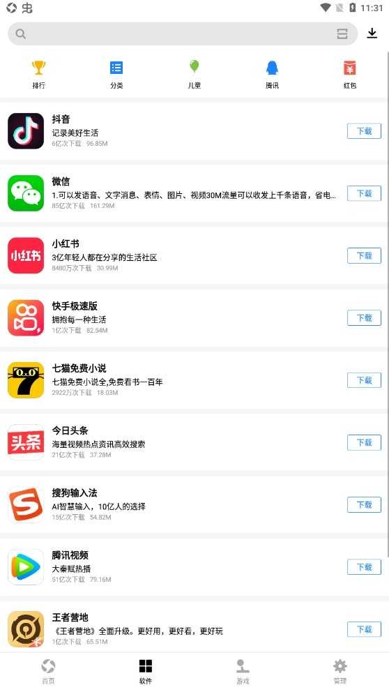 应用宝安装 图2