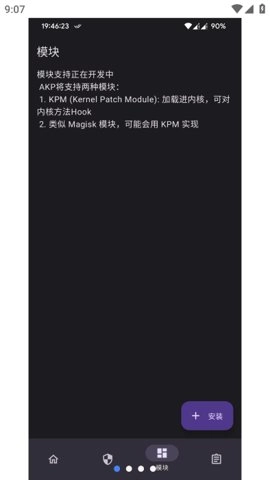 APatch手机版截图2