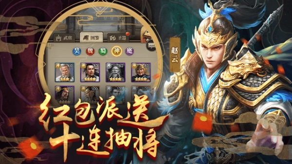 放置三国周年版