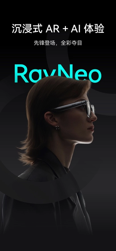 雷鸟AR眼镜