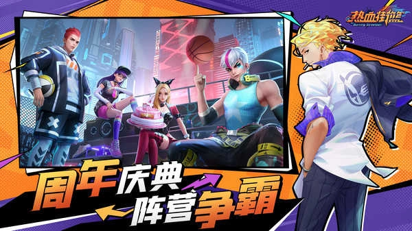 热血街篮四周年版截图3