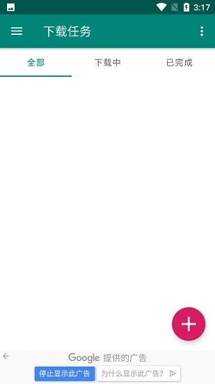 BitComet比特彗星苹果版(1)