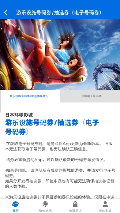 大阪环球影城截图4