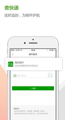 中邮揽投2025最新版截图1