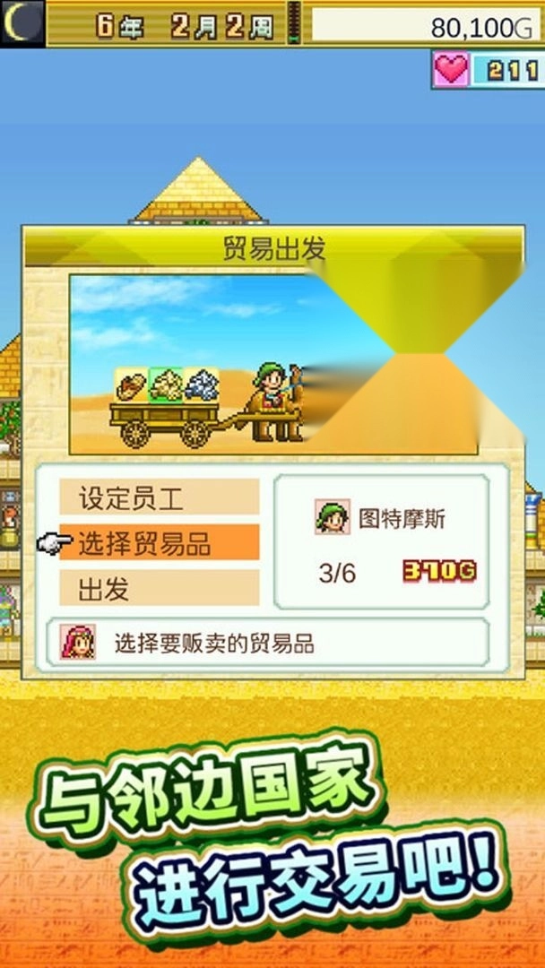 开罗金字塔王国物语