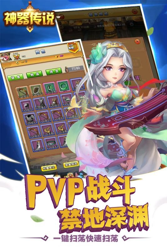 神器传说截图0