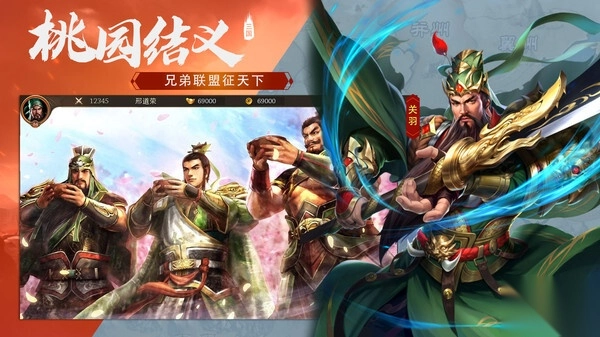 三国英雄传奇免费版(1)
