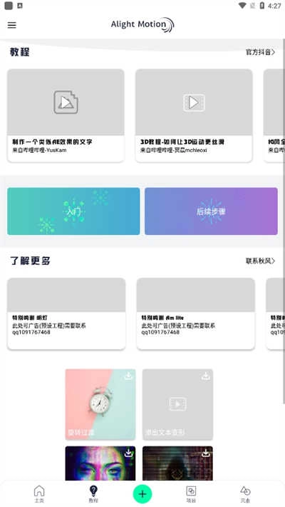 alightmotion免费汉化版