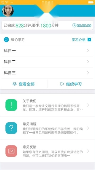 驾培学堂图2