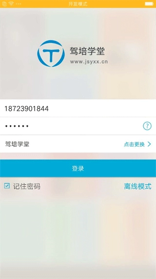 驾培学堂图3