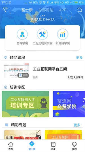 富学宝典旧版截图3