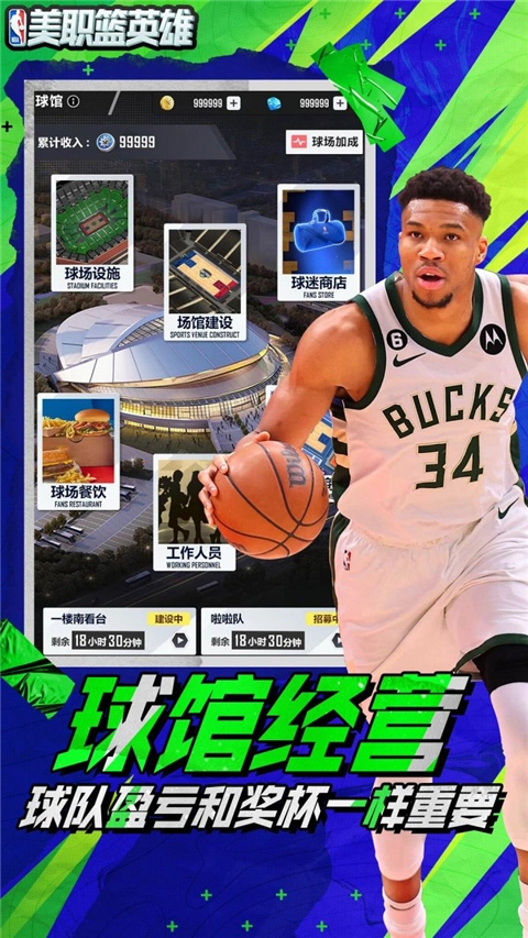 美职篮英雄(4)