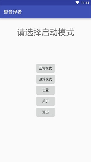 兽音译者(1)