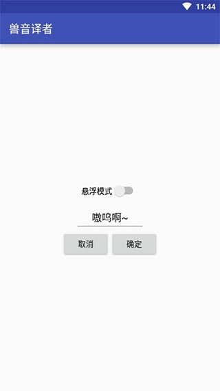 兽音译者(3)