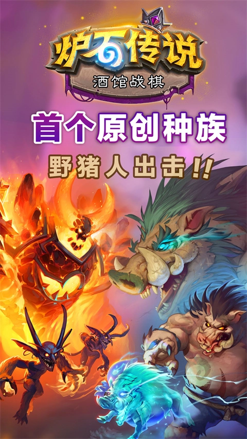 炉石传说亚服手机版截图2