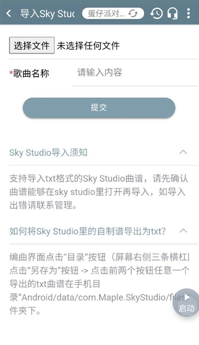 Shida自動彈琴助手截圖3